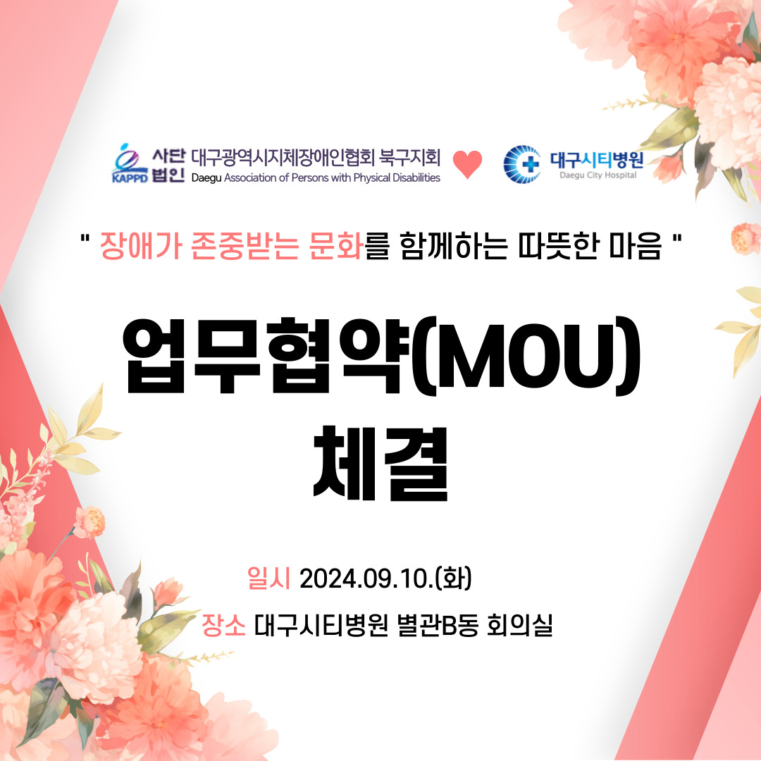 경축-대구광역시지체장애협회 북구지회 업무협약체결(MOU) 이미지