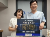 'NO EXIT' 릴레이 캠페인, 척추전문병원 대구시티병원 동참 관련사진