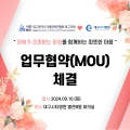 경축-대구광역시지체장애협회 북구지회 업무협약체결(MOU) 관련사진